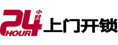 高台24小时开锁公司